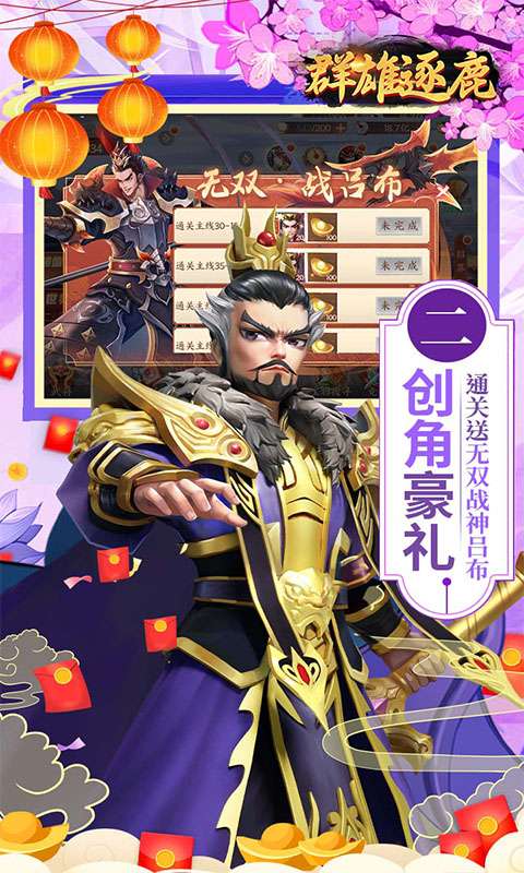 群雄逐鹿(0.05新春送神将)1