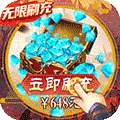 斗罗大陆神界传说II-送GM10万充