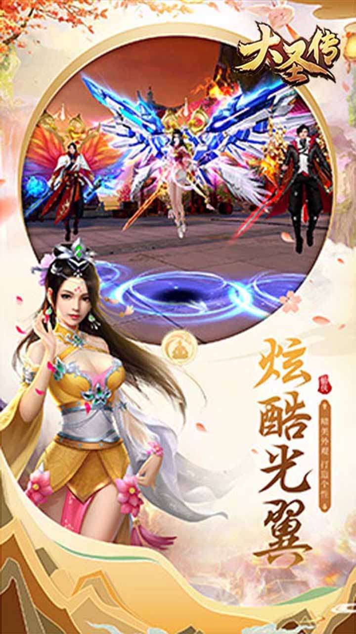 大圣传（跨服高返）2