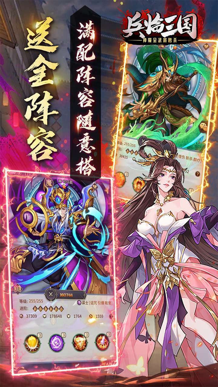 兵临三国（神魔全武将秒杀）4