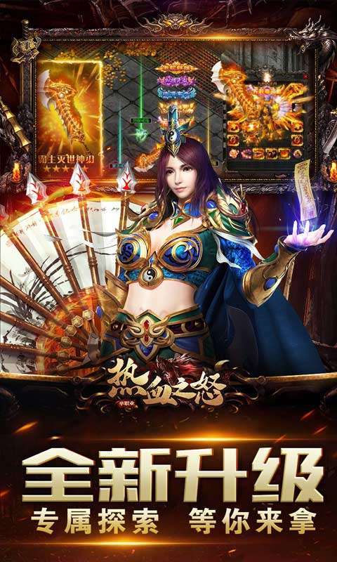 热血之怒（光爆攻速max）3