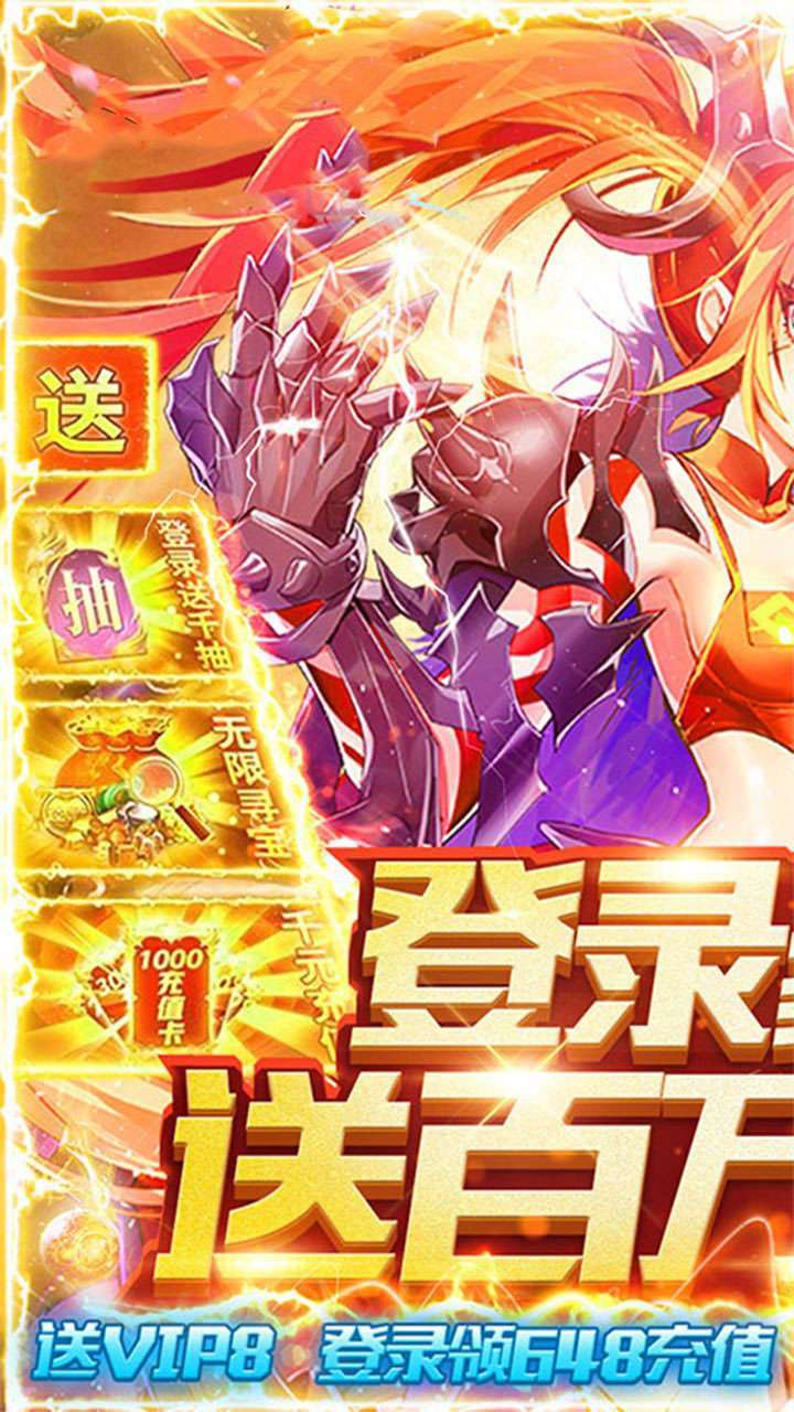 烽火神州（BT0氪拿满V充值）0