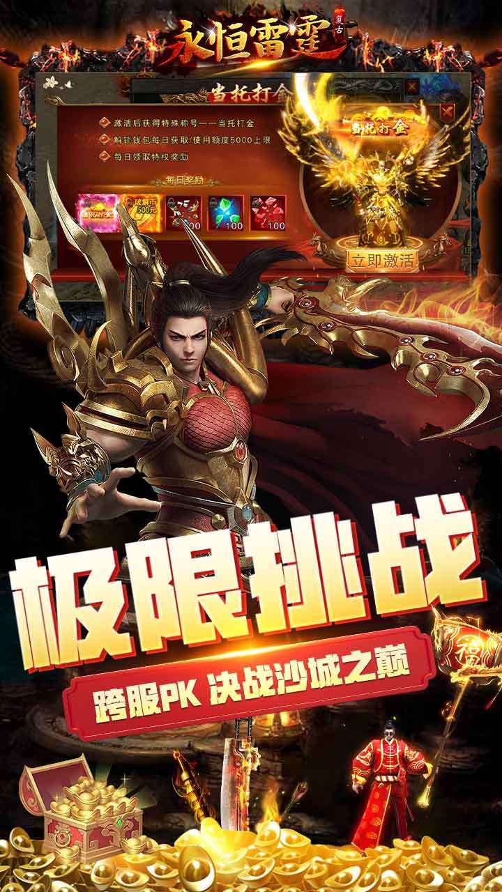永恒雷霆（BT-当托无限刷充）2
