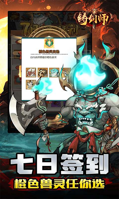 铸剑师(仙侠之境0.1折免费版)3