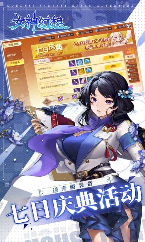女神幻想（0.1折每日领6480）4
