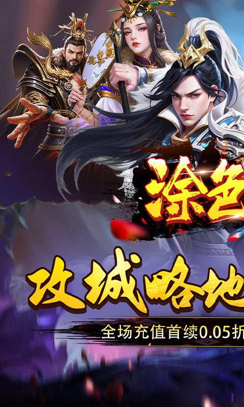 涂色空间(0.05折三国开局领真充)0