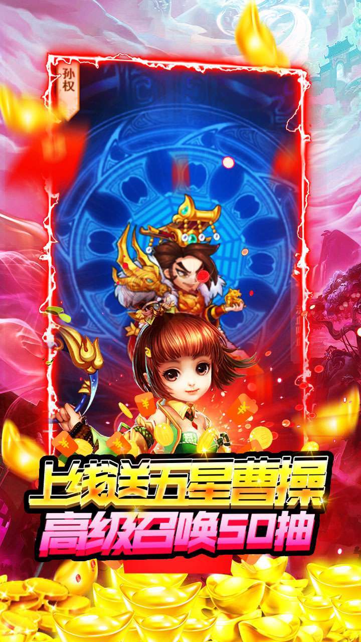 猫三国手游（送真实充值）4