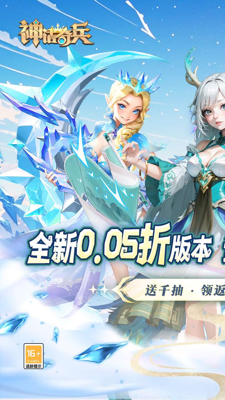 神话奇兵（0.05折福利）0