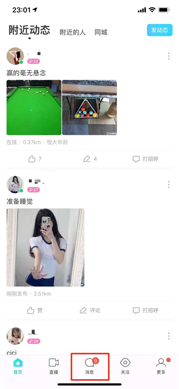 陌陌如何通过昵称找人
