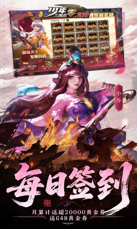少年三国志：零(删档内测)2