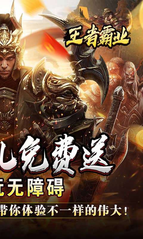 王者霸业（战神无双超变）1