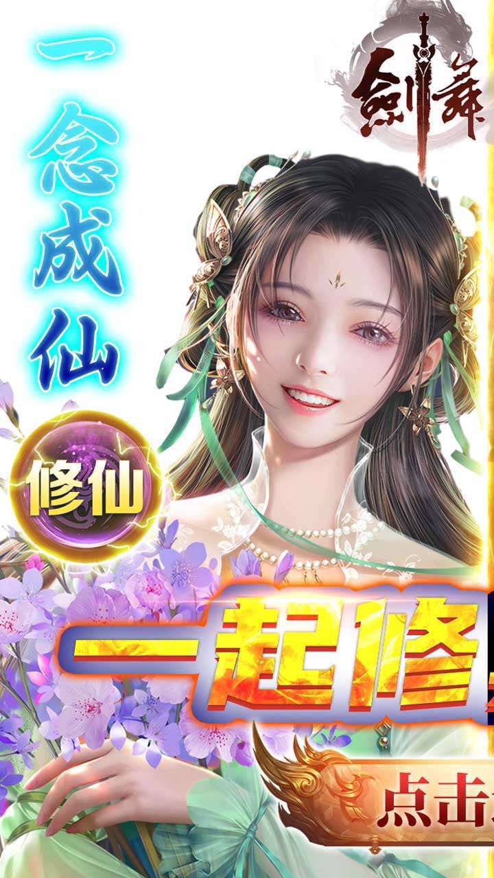 剑舞乾坤（福利版）0