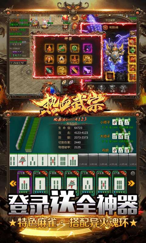 热血武宗（高爆灵符回收）2