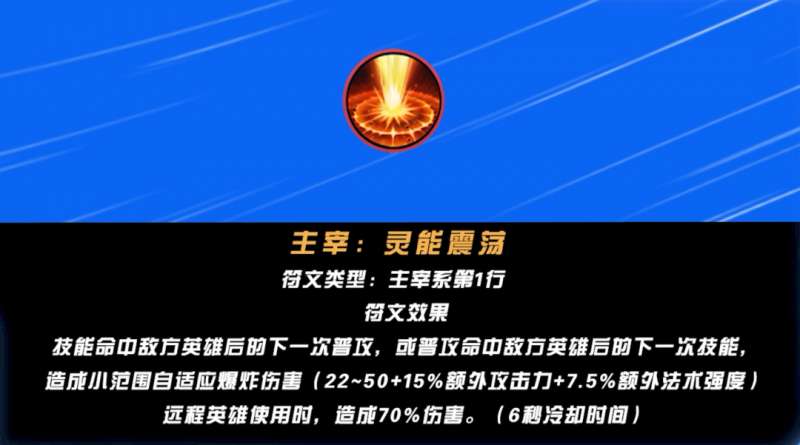 英雄联盟手游奥术彗星效果是什么