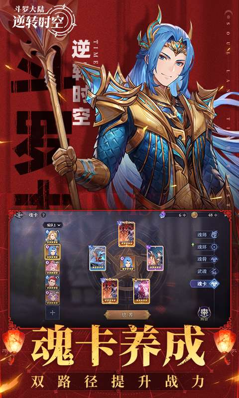 斗罗大陆：逆转时空3