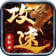 抖音怒战红颜攻速版