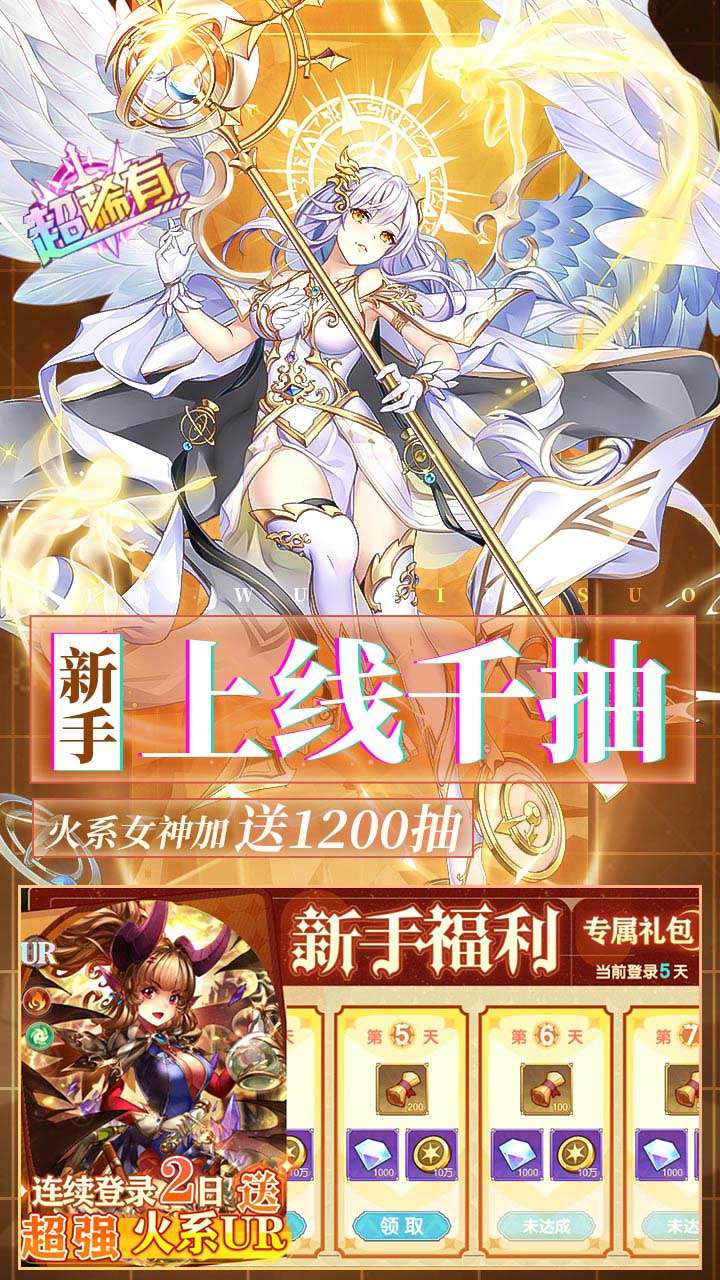 暴走战姬（0.1折200w代金内置免费版）3