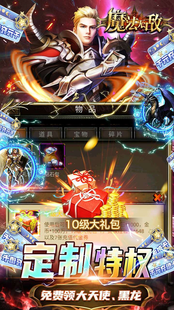 魔法无敌（送顶级佣兵）3
