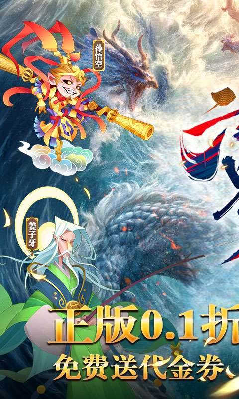 六界召唤师(0.1折狂欢送648)0