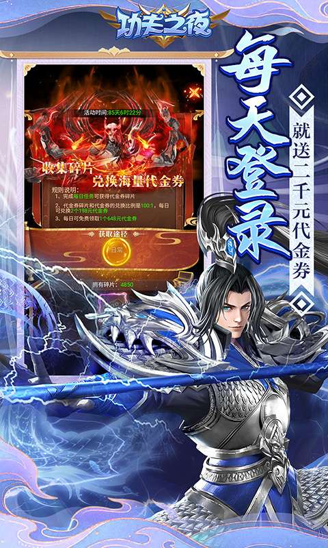功夫之夜（0.05折每天送2000）2