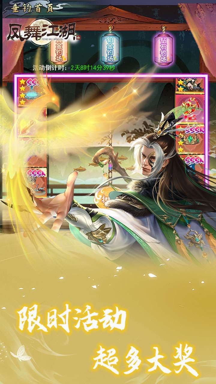 凤舞江湖（闯关送VIP）2