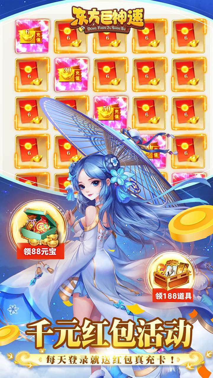 东方巨神速（送满V领真充）H52