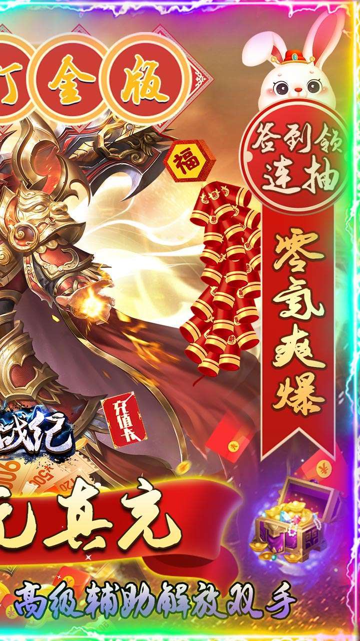 雷神战纪（BT送充狂爆打金）1