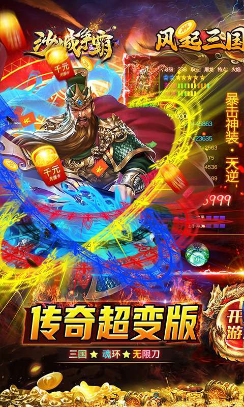 沙城争霸（三国亿兆切割）0