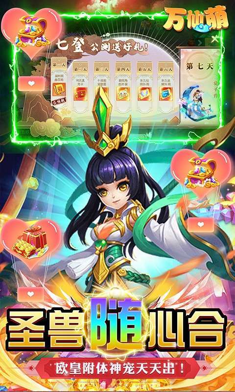 万仙萌（GM刷充合宠）2