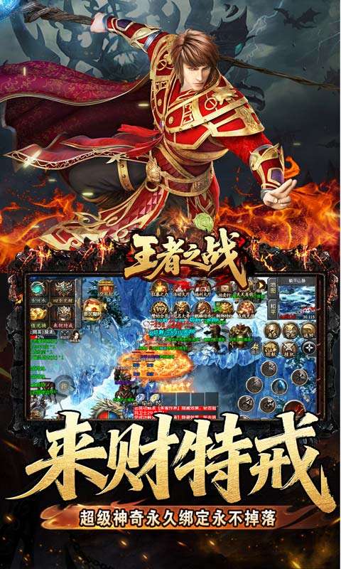 王者之战(四圣复古三职业)4