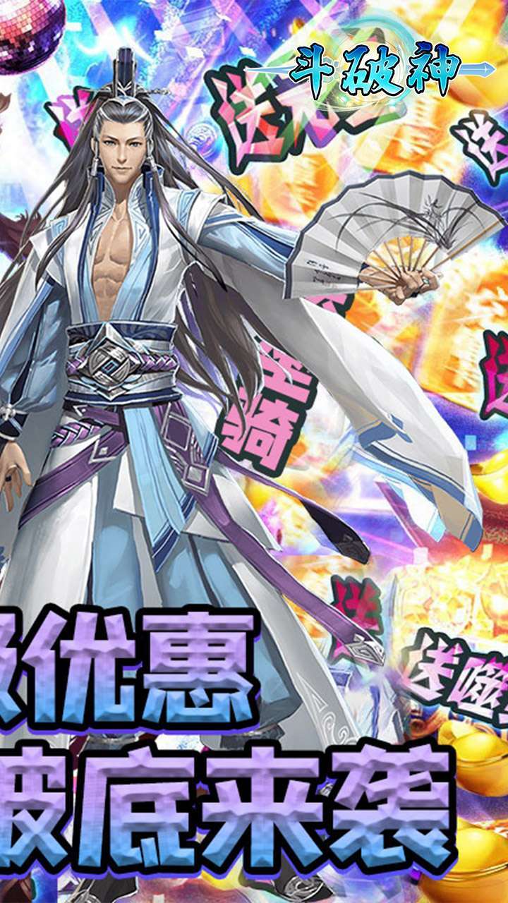 斗破神（0.1折）1