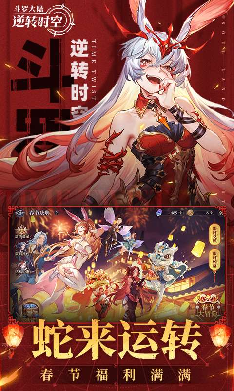 斗罗大陆：逆转时空1