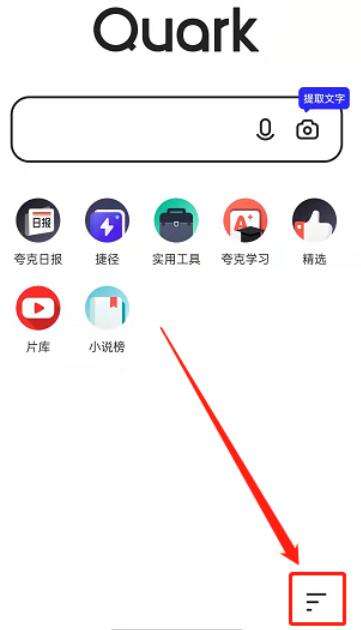 夸克浏览器怎么开启量子模式-夸克浏览器开启量子模式方法
