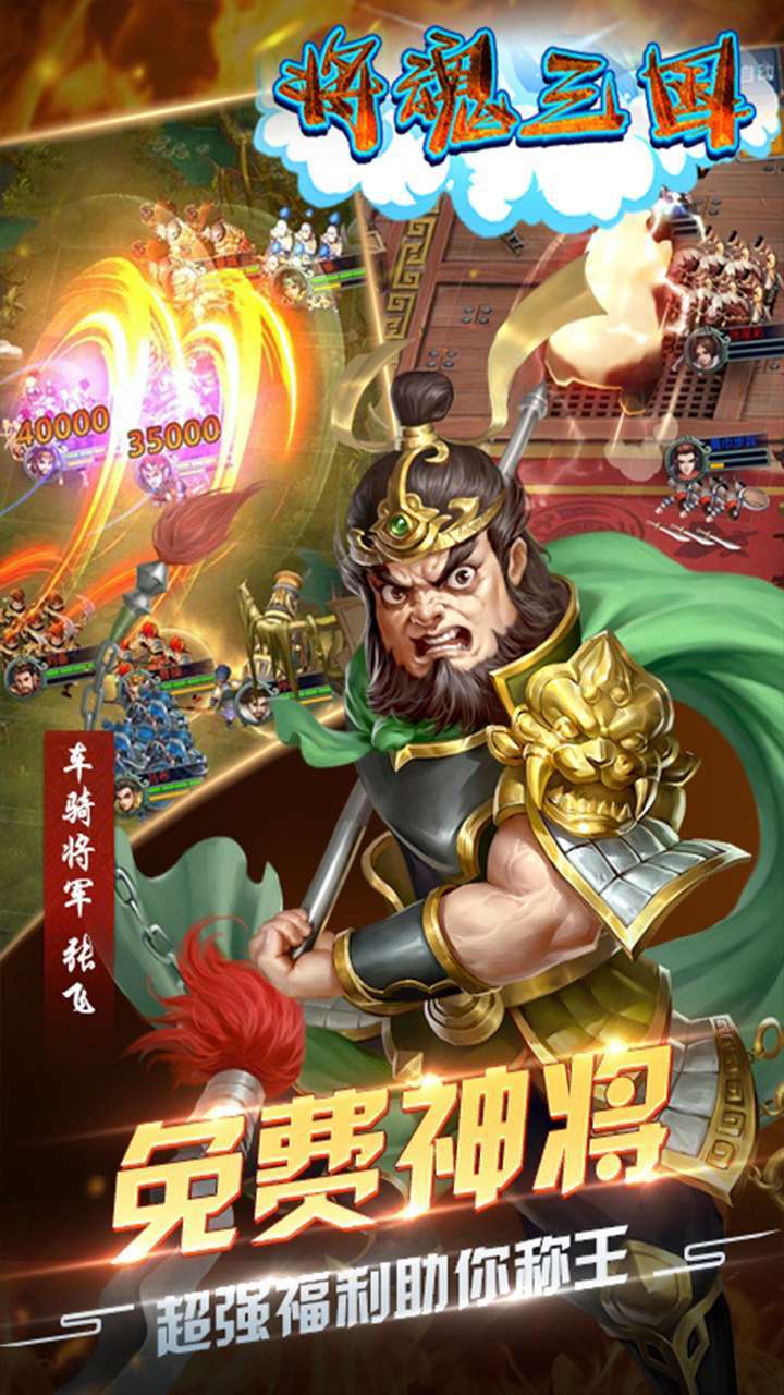 将魂三国（Q版三国）-BT4