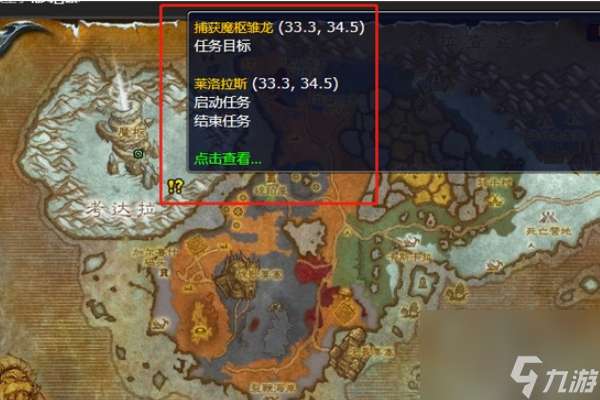 "魔兽世界魔枢雏龙在哪里介绍"