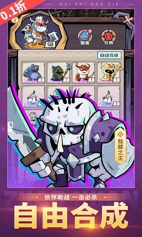 盖世豪侠(0.1折6480免费版)3