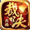 烈焰裁决（打金无限刀）