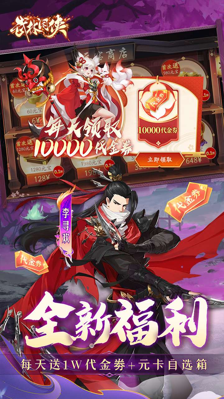 武林闲侠（0.05折日赠万券版）4