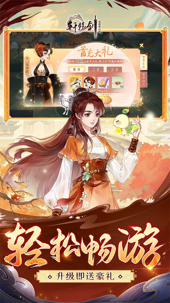 轩辕剑龙舞云山-24