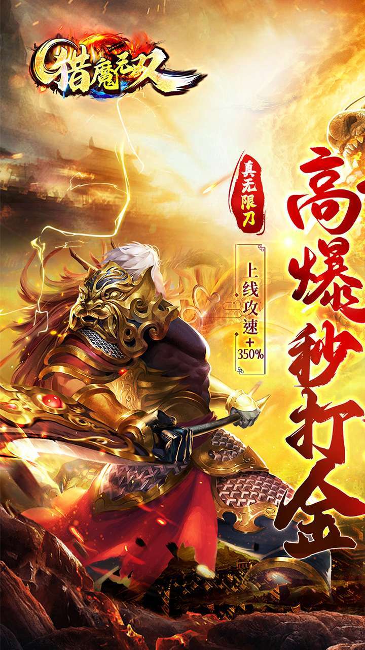 猎魔无双（亿爆5G刀神）1