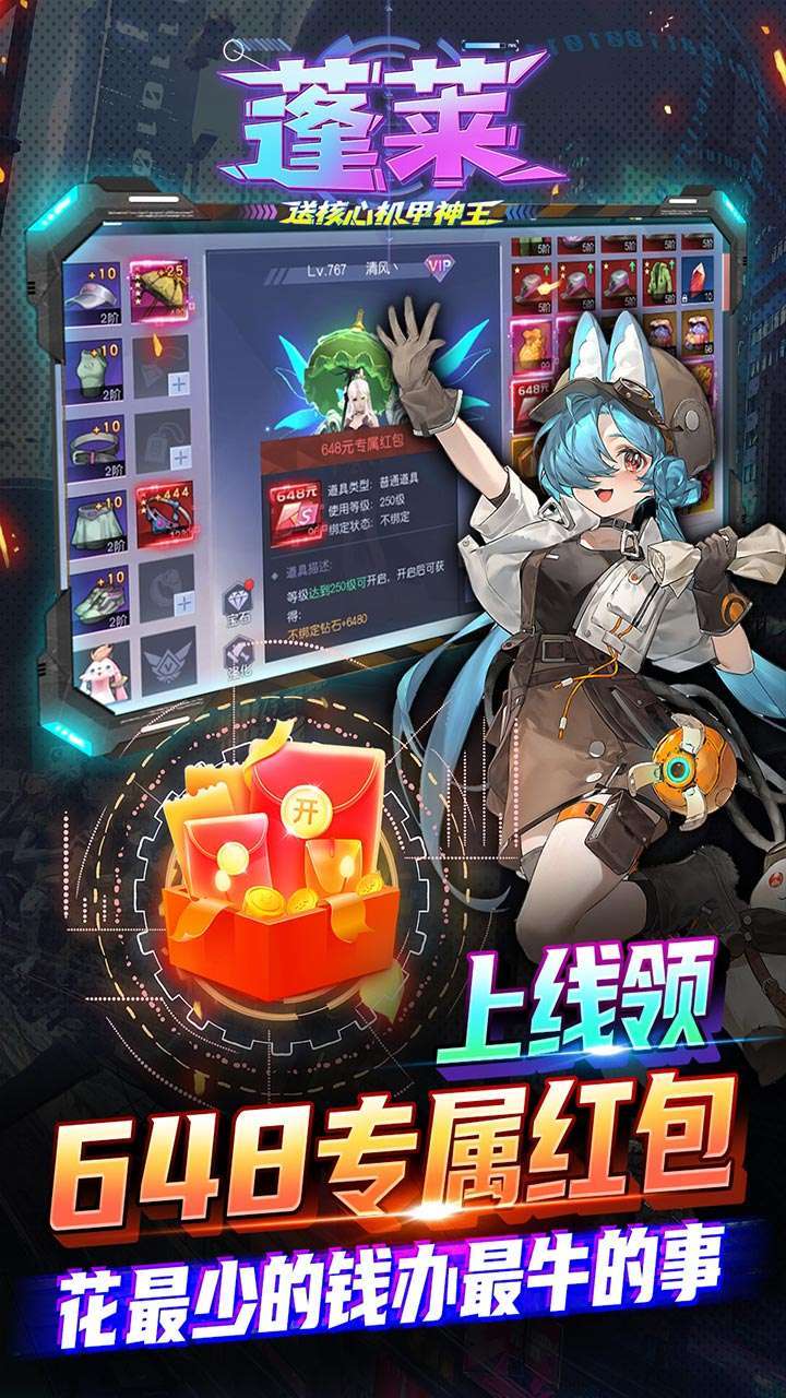蓬莱（送核心机甲神王）3