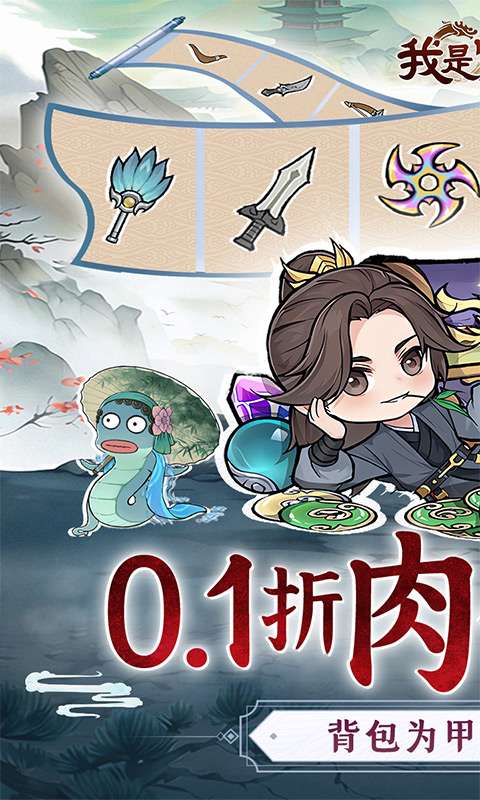 我是掌门（0.1折口袋塔防）0