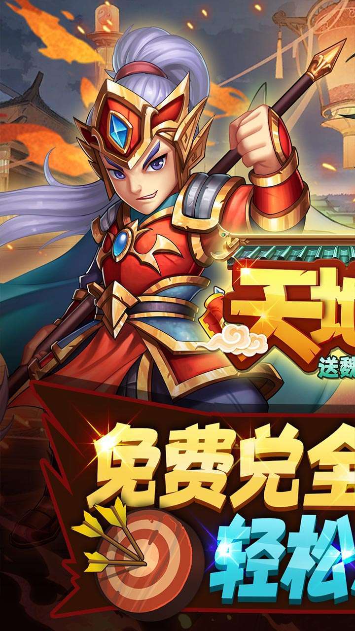 天地决（送魏蜀吴全金将）0