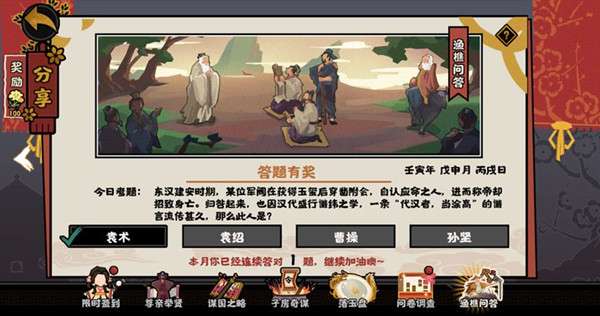 无悔华夏渔樵问答8.1答案是什么 无悔华夏渔樵问答答案攻略