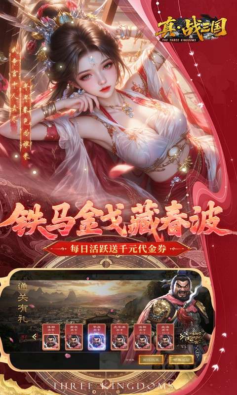 真·战三国(0.1折每日千元代金删档内测)3