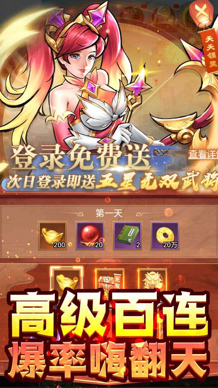 街机之三国战记（十倍高返送百抽）3
