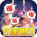 仙侠传奇（超变神器）