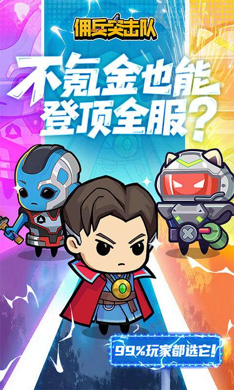 佣兵突击队(0.1折日日送代金)0