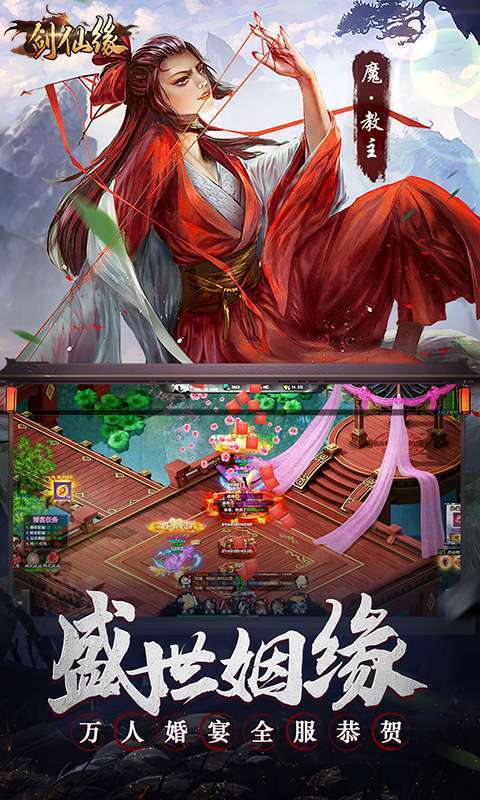 剑仙缘（闯关送VIP）4