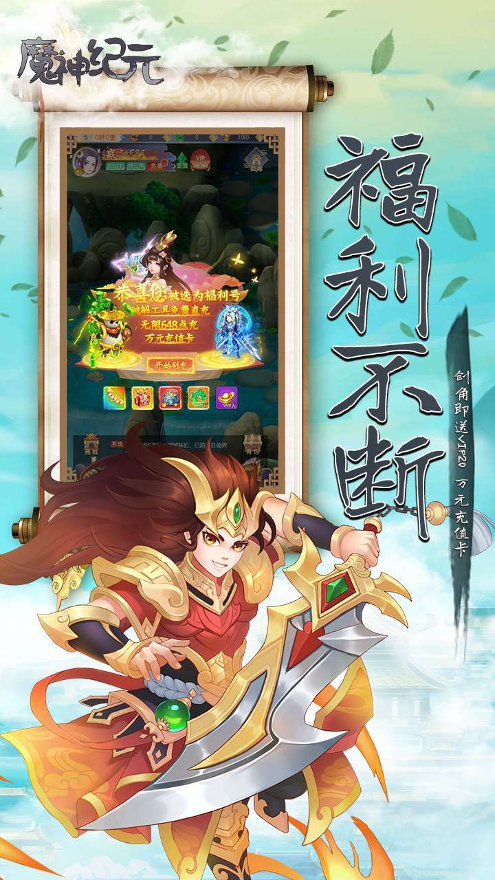 魔神纪元（送无限手撸648点充）4
